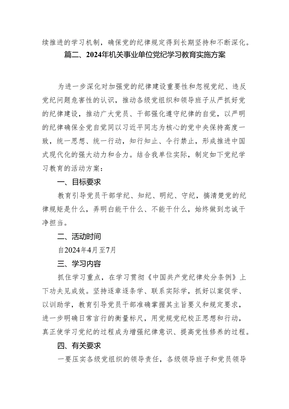 2024年党纪学习教育工作方案实施方案(精选12篇).docx_第3页