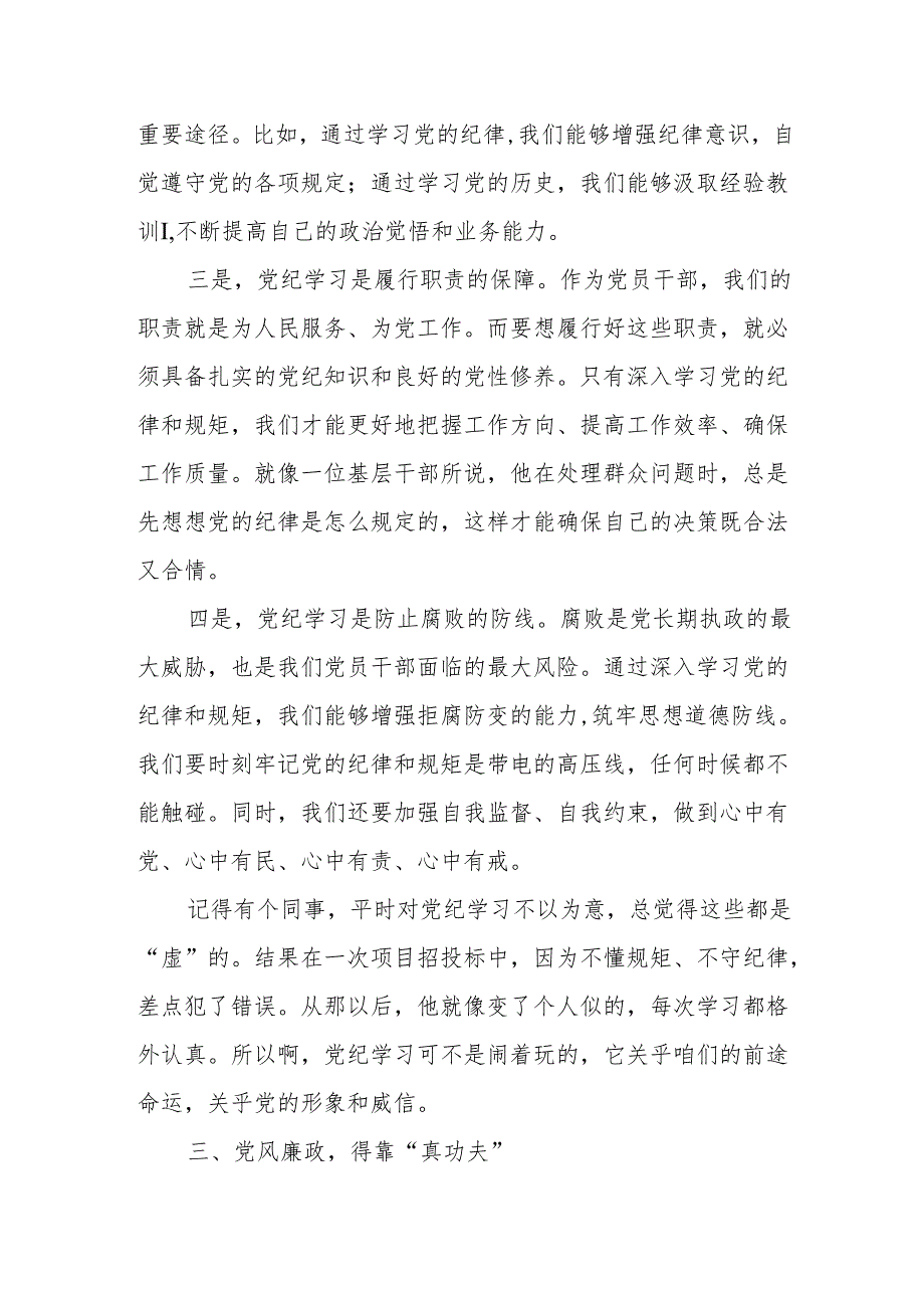 某市政府办党委书记党纪学习教育专题党课讲稿.docx_第3页