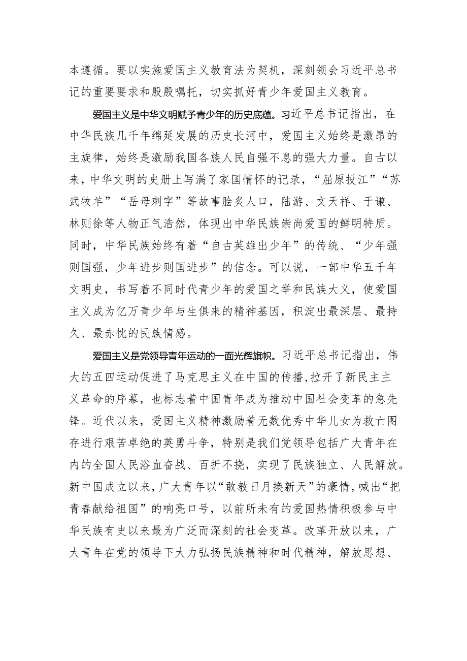 深化青少年爱国主义教育+为中国式现代化建设凝聚青力量.docx_第2页