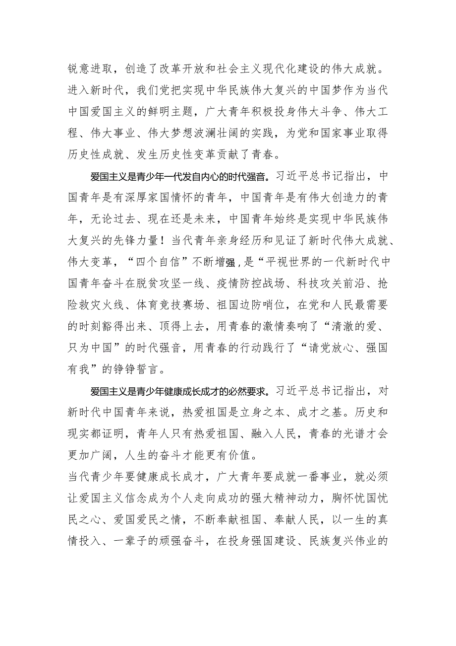 深化青少年爱国主义教育+为中国式现代化建设凝聚青力量.docx_第3页