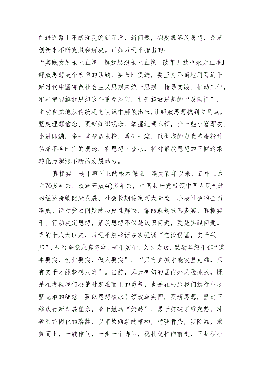 湖南省开展解放思想大讨论活动研讨心得体会发言材料15篇供参考.docx_第3页