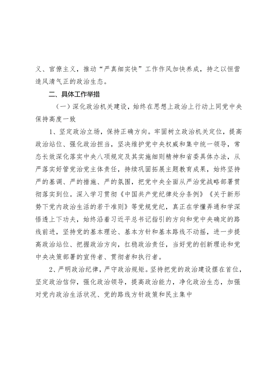 2024全面从严治党和党风廉政建设实施方案2025.docx_第2页
