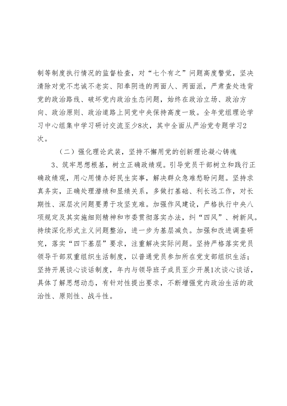 2024全面从严治党和党风廉政建设实施方案2025.docx_第3页