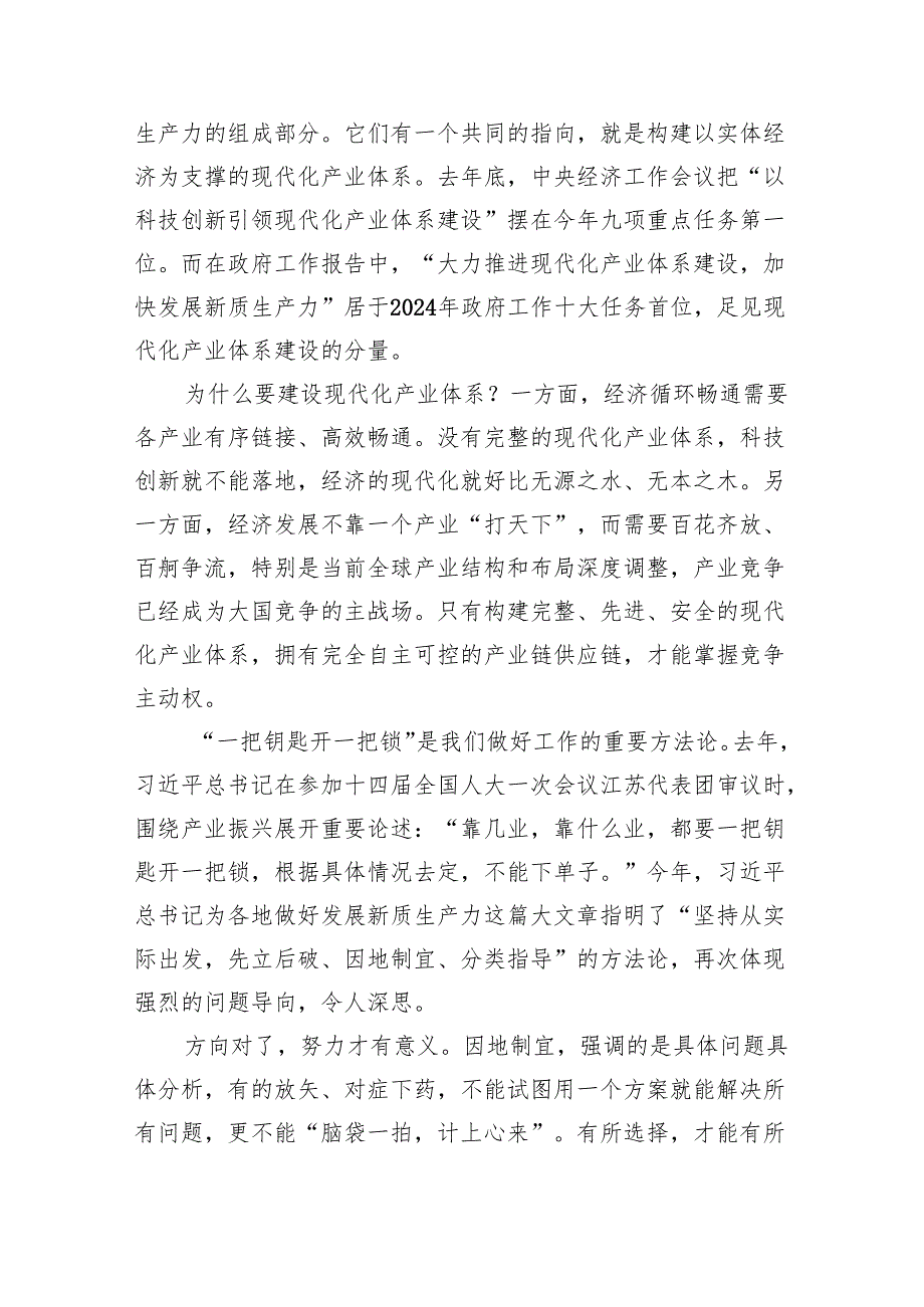 准确把握“因地制宜”发展新质生产力心得体会（共5篇）.docx_第2页