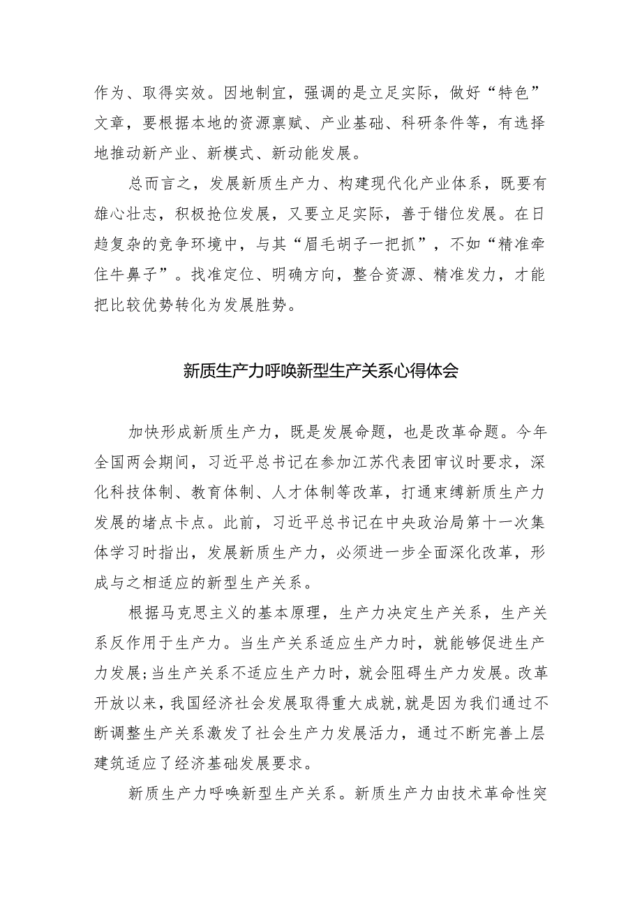 准确把握“因地制宜”发展新质生产力心得体会（共5篇）.docx_第3页