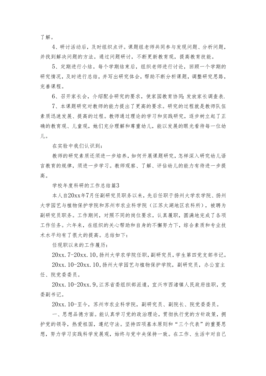 学校科研的工作总结（3篇）.docx_第3页