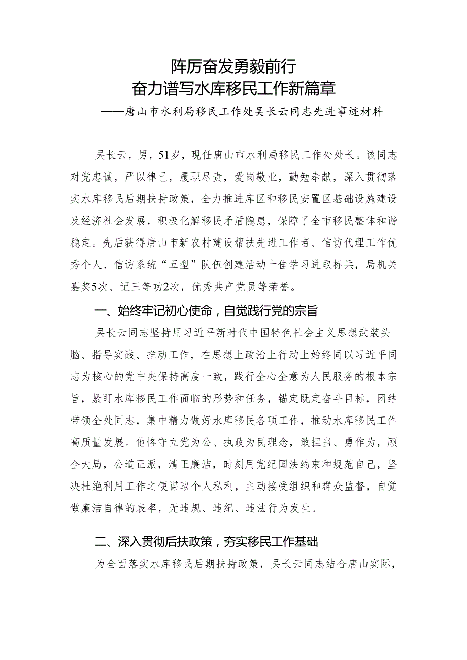 踔厉奋发 勇毅前行 奋力谱写水库移民工作新篇章.docx_第1页