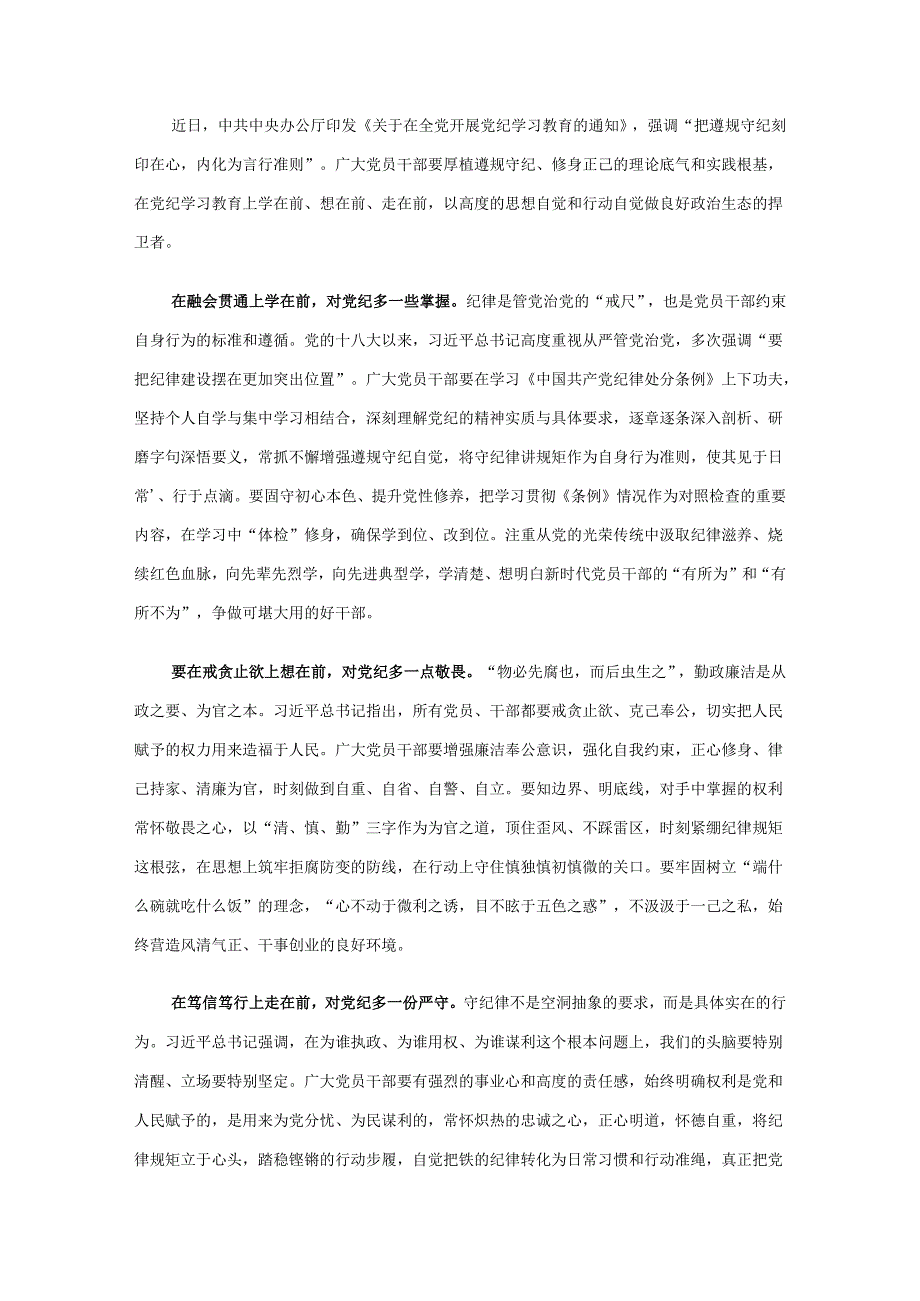 党课党纪学习教育学习心得(精选资料).docx_第3页