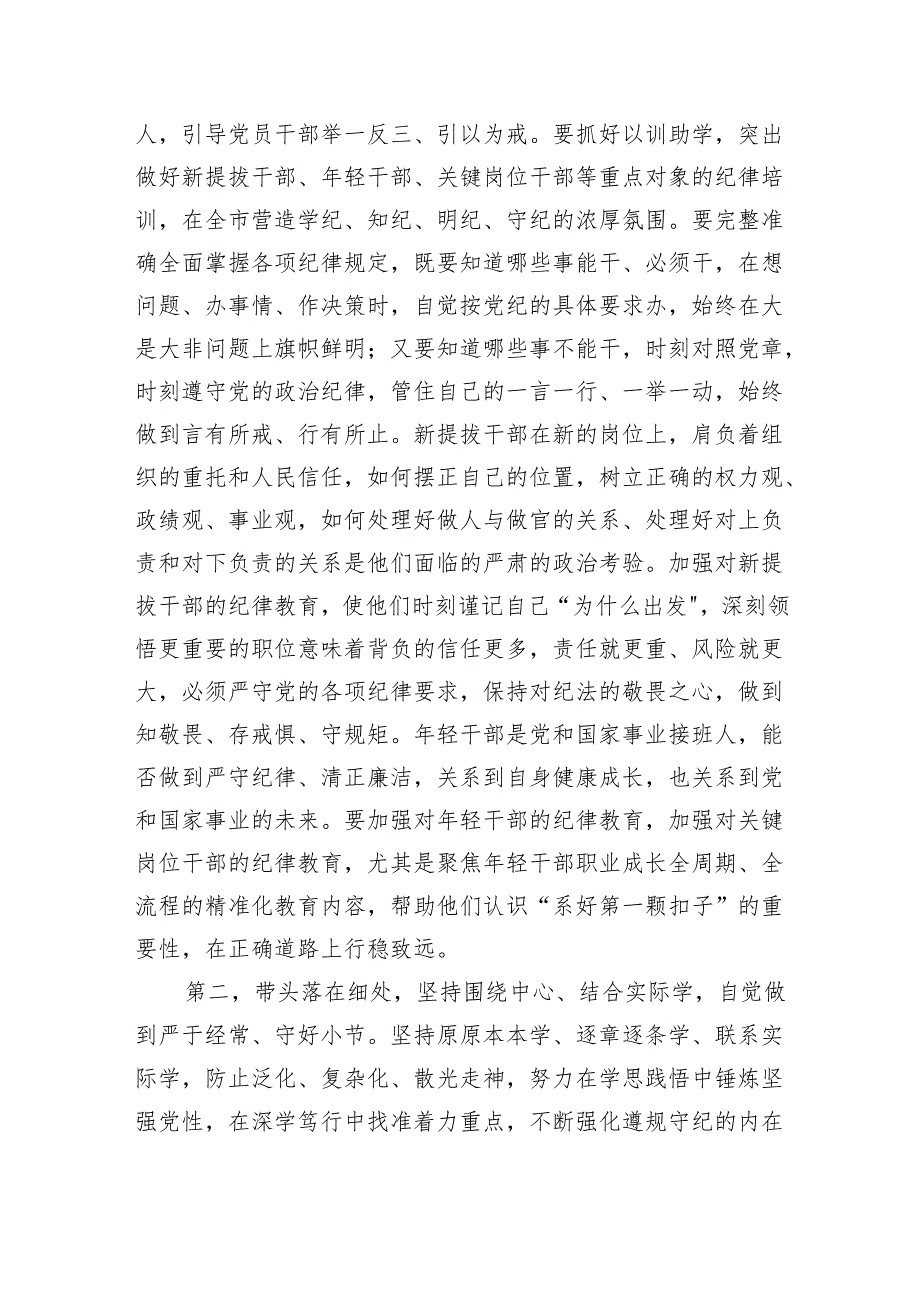 党纪教育专题辅导总结发言.docx_第2页