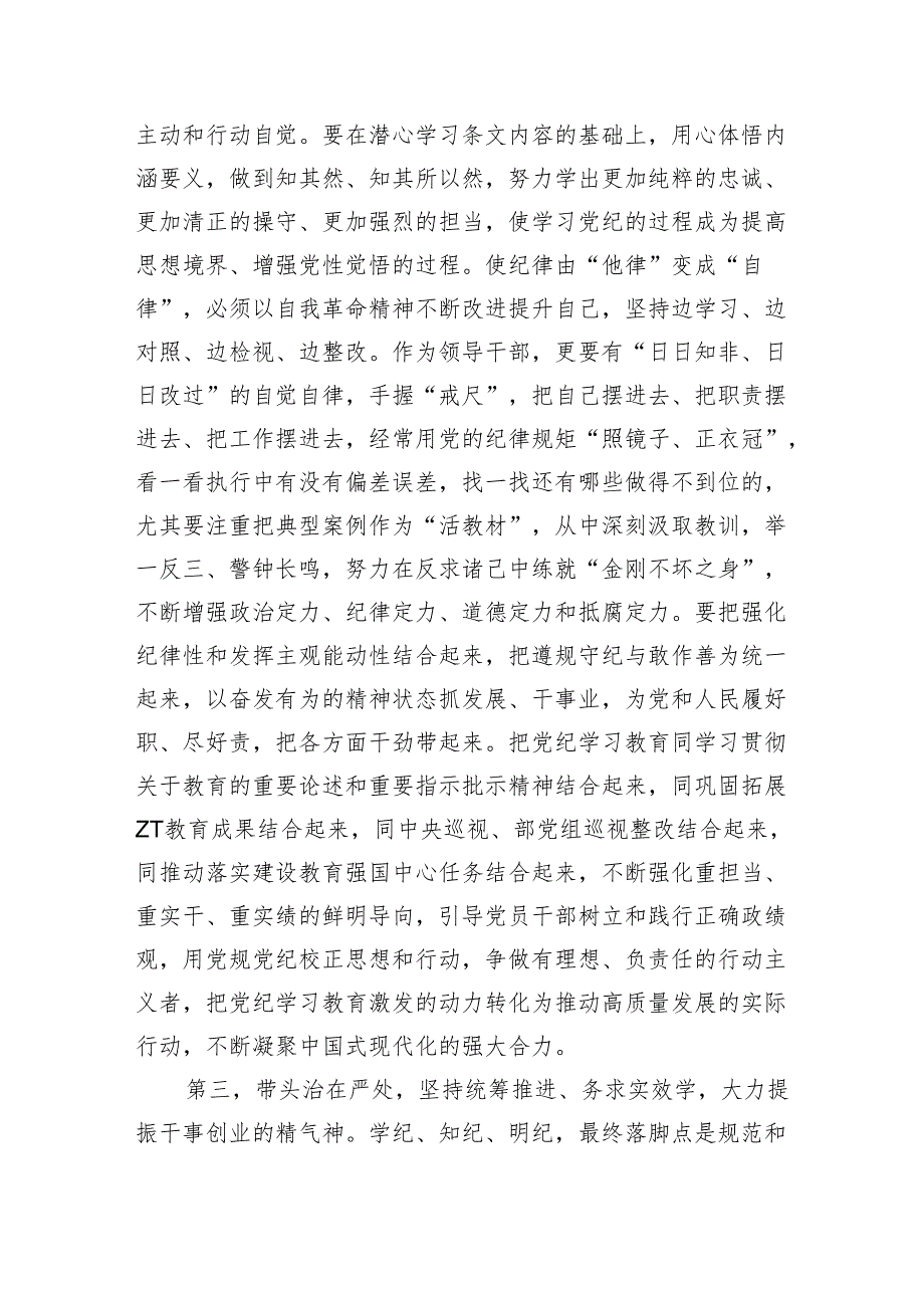 党纪教育专题辅导总结发言.docx_第3页