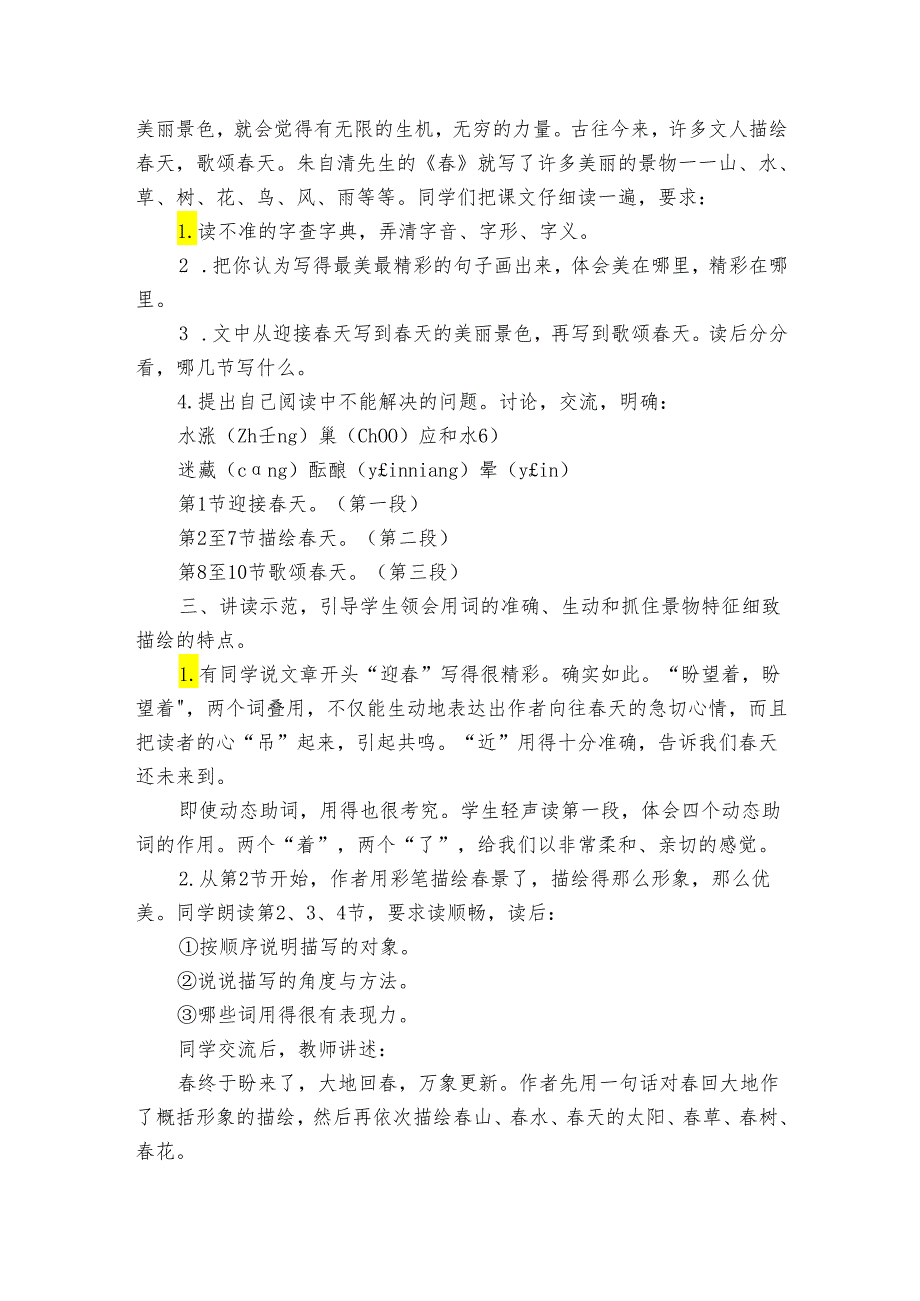 【公开课一等奖创新教学设计】七年级上册1《》公开课一等奖创新教学设计.docx_第2页
