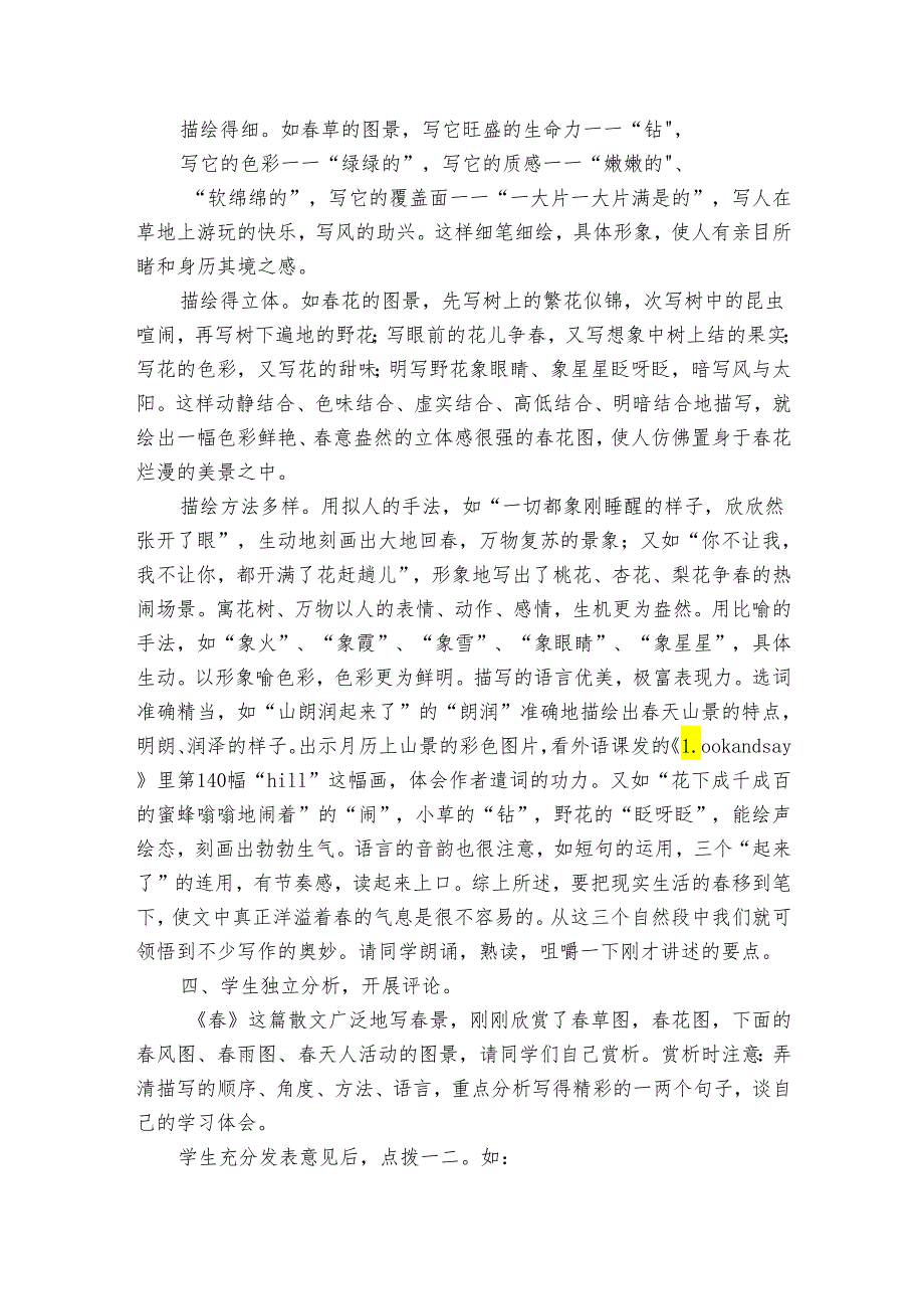 【公开课一等奖创新教学设计】七年级上册1《》公开课一等奖创新教学设计.docx_第3页