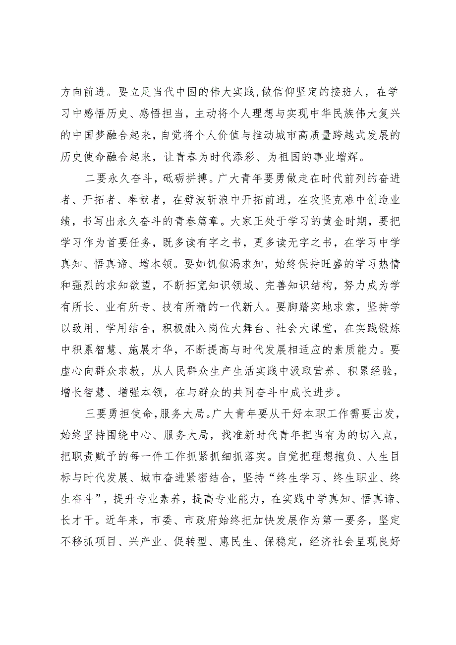 5篇 在五四青年座谈会上的讲话在青年干部座谈会上的讲话：青年干部要“沉得住气、弯得下腰、抬得起头”.docx_第2页