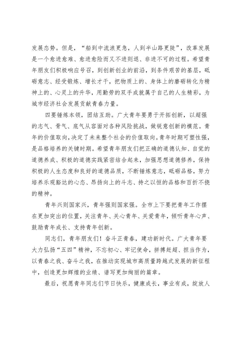 5篇 在五四青年座谈会上的讲话在青年干部座谈会上的讲话：青年干部要“沉得住气、弯得下腰、抬得起头”.docx_第3页