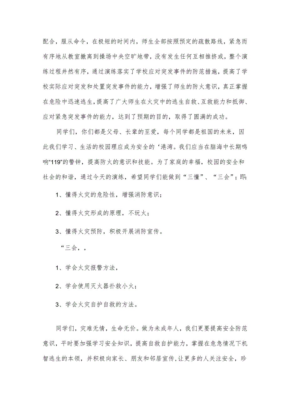 关于消防安全发言稿（33篇）.docx_第2页