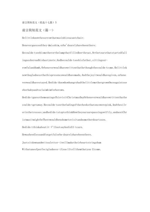 新前言简短范文(优选十七篇).docx