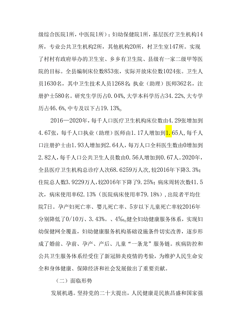 新时代区域卫生规划.docx_第2页
