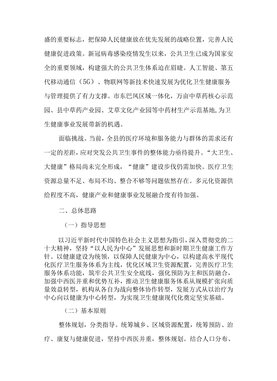 新时代区域卫生规划.docx_第3页
