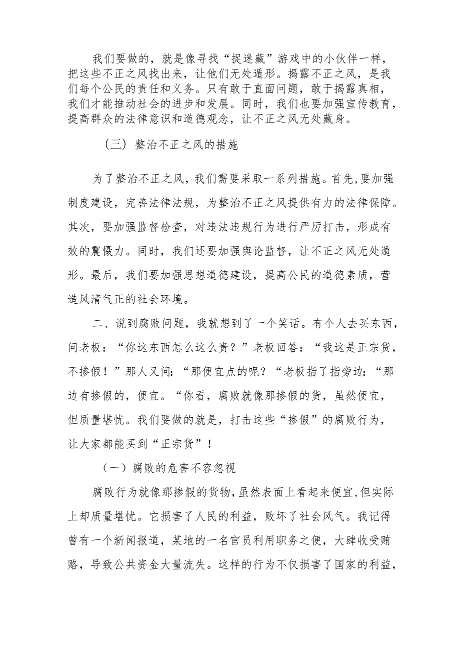某市委常委、纪委书记在全市群众身边不正之风和腐败问题集中整治工作推进会上的讲话(1).docx_第2页