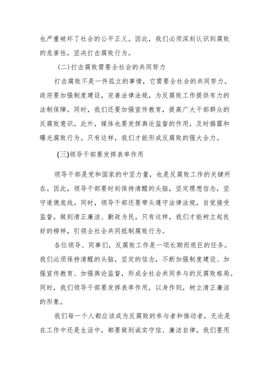 某市委常委、纪委书记在全市群众身边不正之风和腐败问题集中整治工作推进会上的讲话(1).docx_第3页