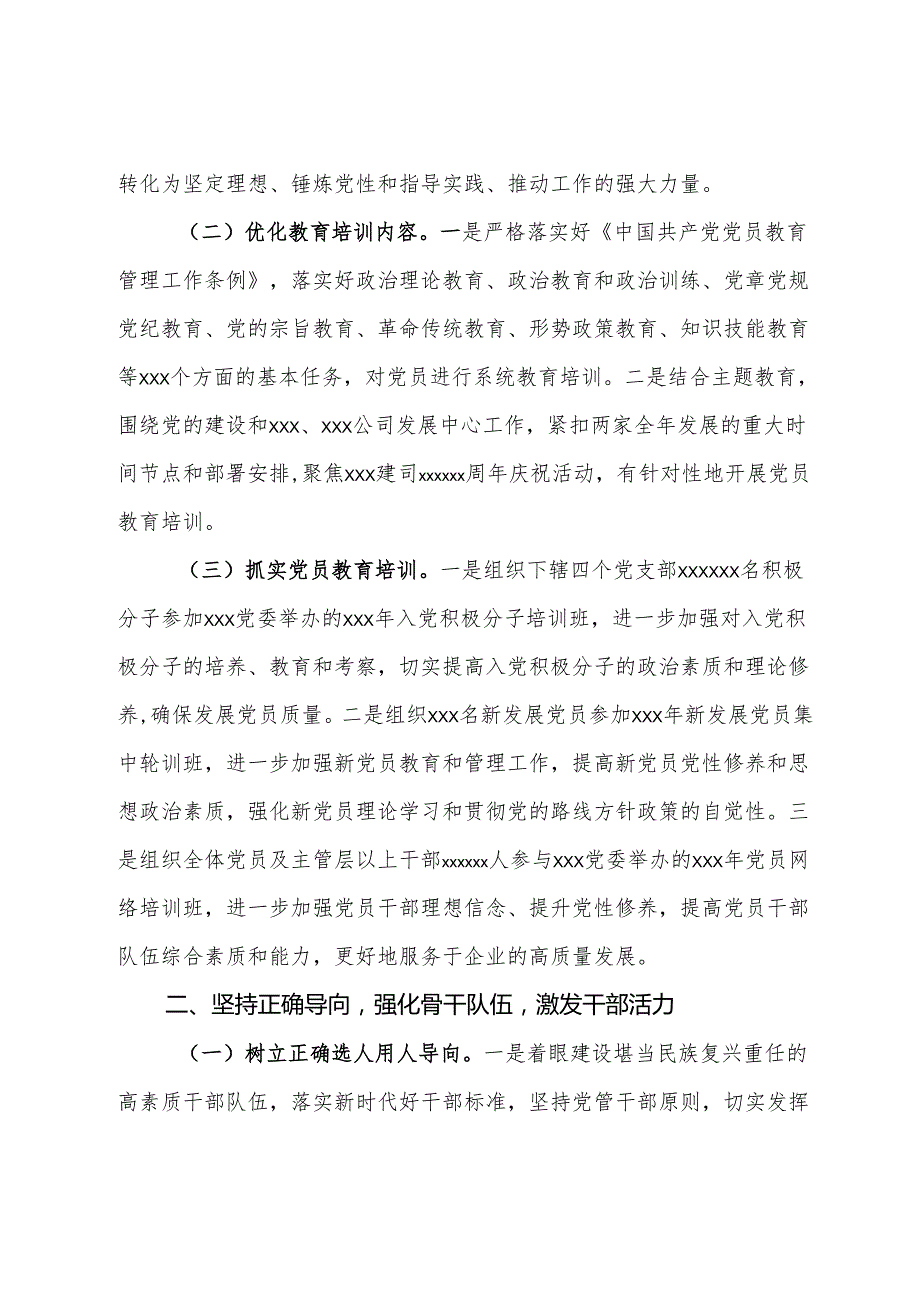 国有企业组织工作总结.docx_第2页