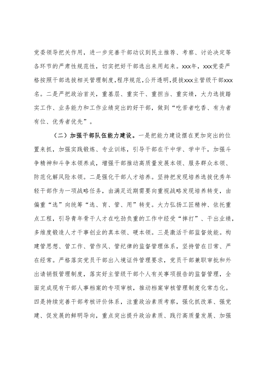 国有企业组织工作总结.docx_第3页