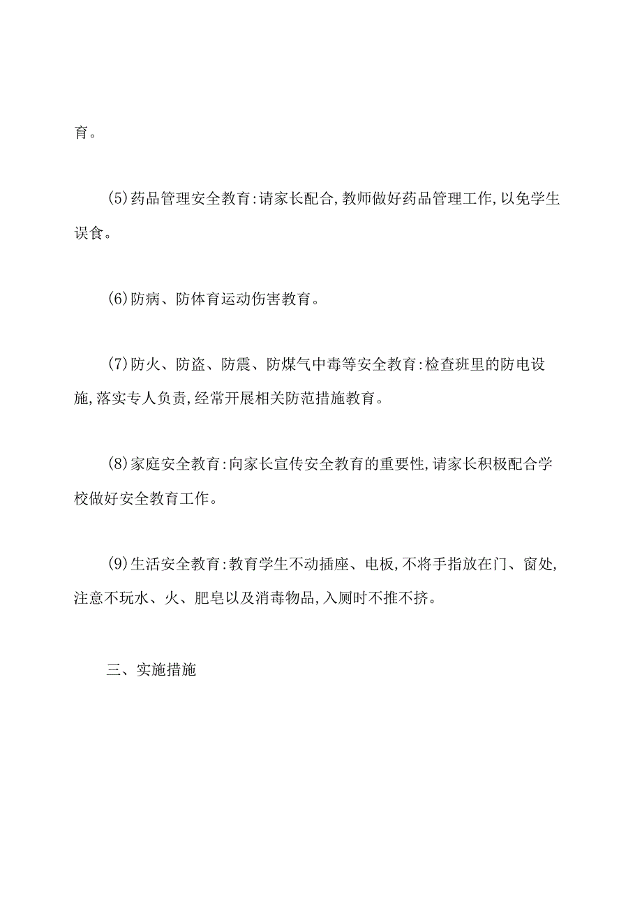 小学四年级班级安全工作计划.docx_第3页