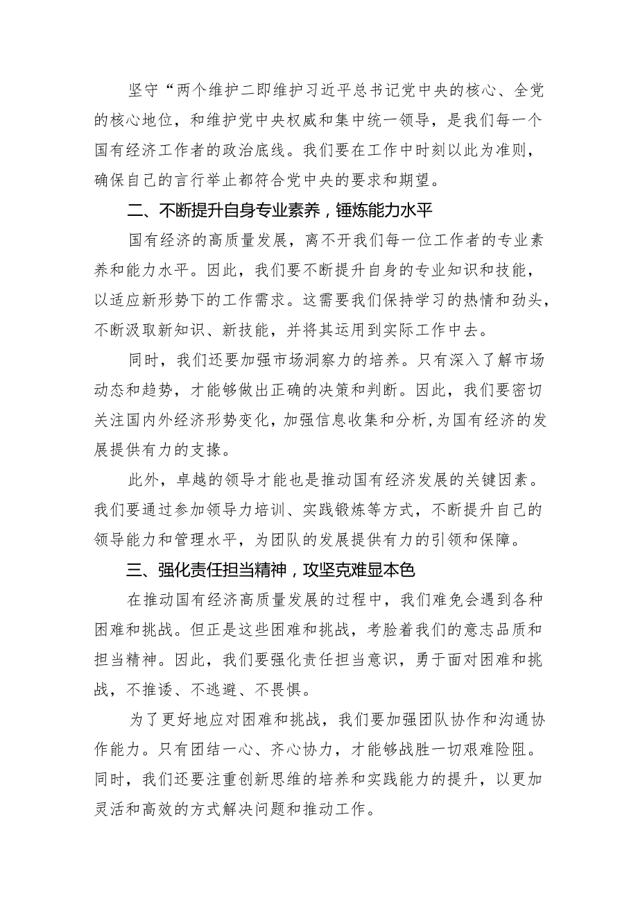 （9篇）党员干部关于强化使命担当推动国有经济高质量发展学习研讨发言材料（最新版）.docx_第3页