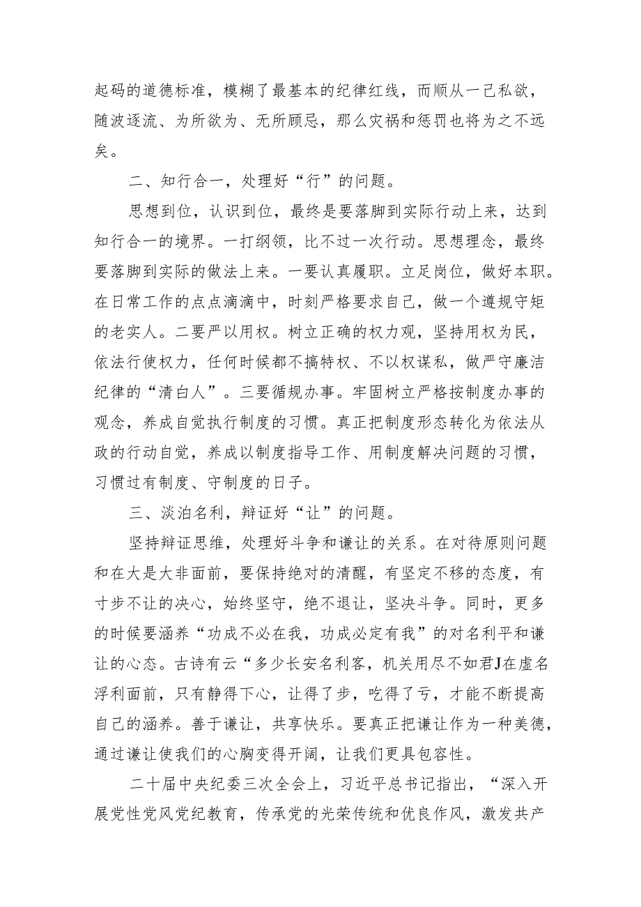 2024年党纪学习教育“廉洁纪律”专题研讨发言【6篇】.docx_第3页