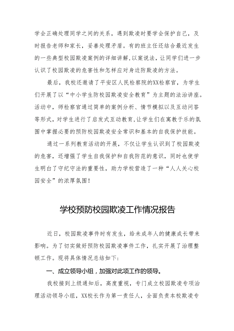 小学教育集团防范校园欺凌主题教育活动情况报告二十篇.docx_第2页