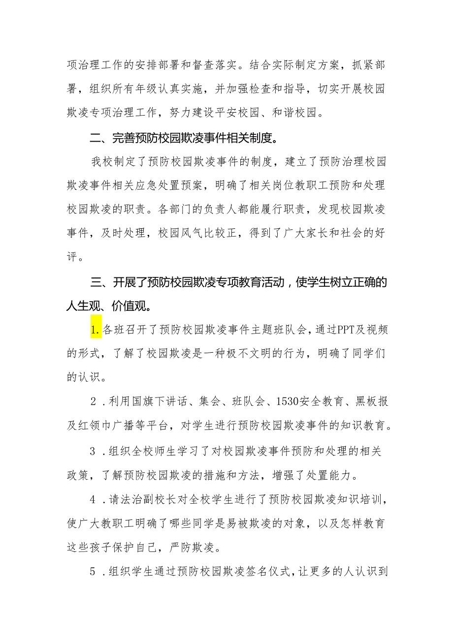 小学教育集团防范校园欺凌主题教育活动情况报告二十篇.docx_第3页