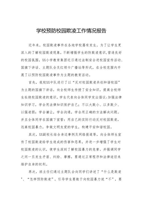 小学教育集团防范校园欺凌主题教育活动情况报告二十篇.docx