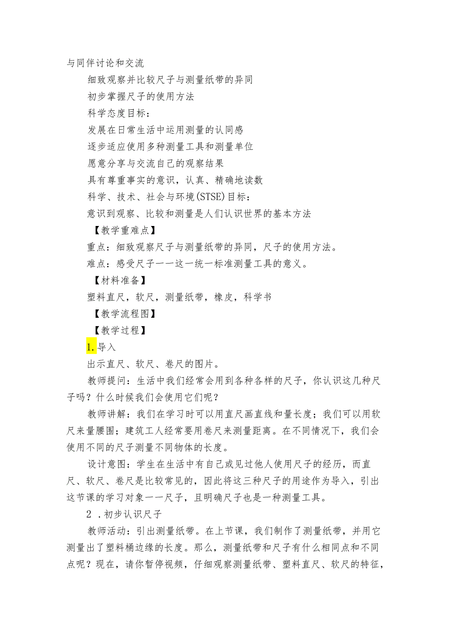 7《比较测量纸带和尺子》公开课一等奖创新教学设计1.docx_第2页