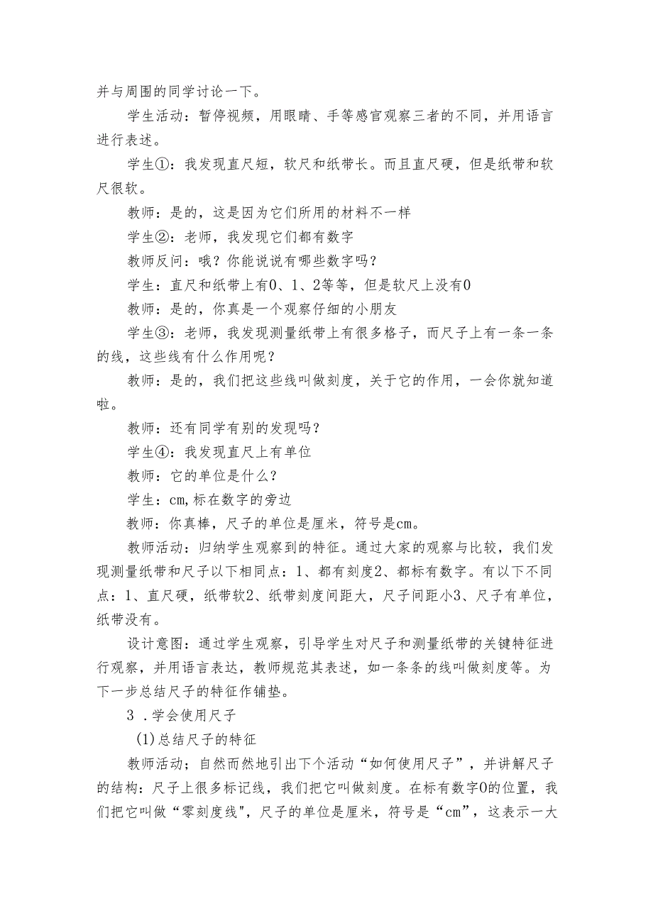 7《比较测量纸带和尺子》公开课一等奖创新教学设计1.docx_第3页