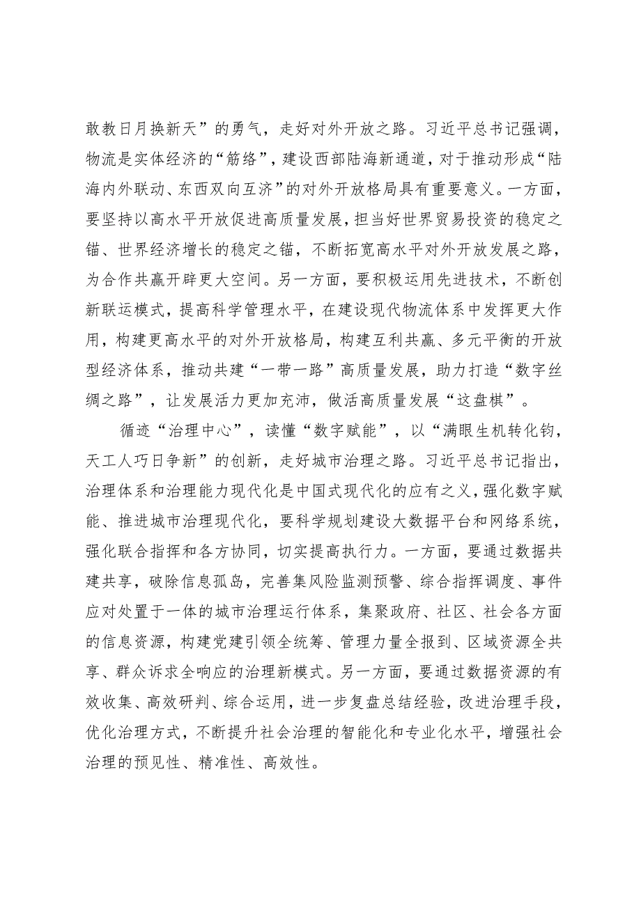 3篇 2024年学习在重庆考察调研重要讲话要点解读.docx_第2页