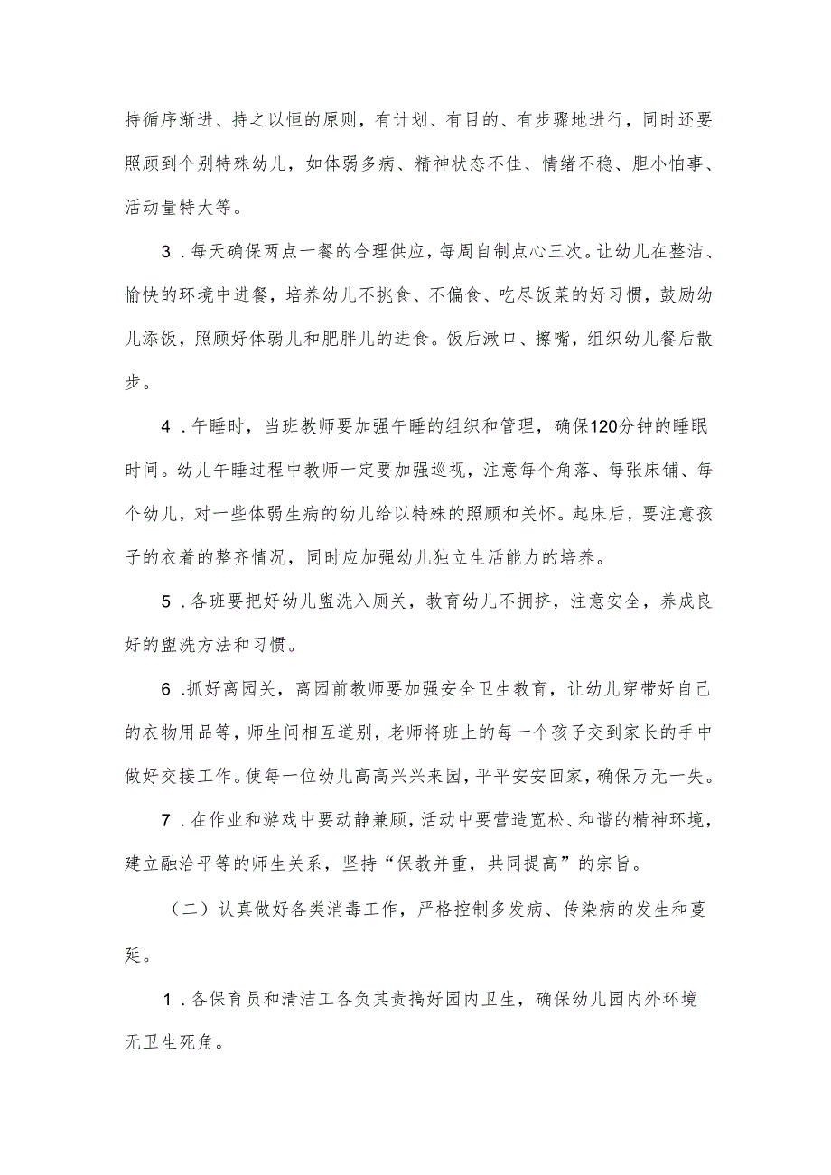 儿童免疫工作计划（3篇）.docx_第2页