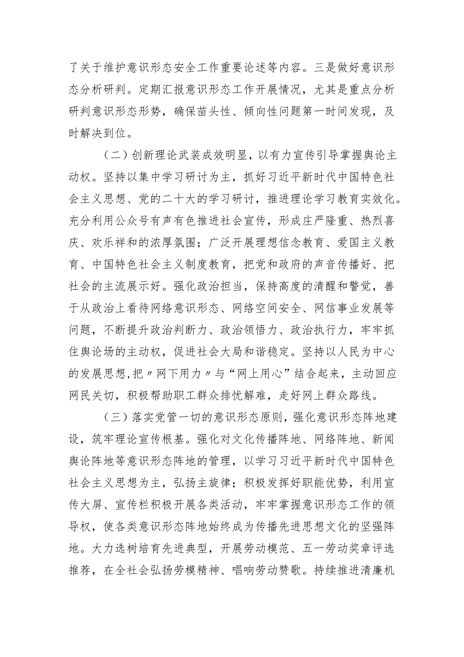 党委(党组)2023年第四季度意识形态研判报告10篇（完整版）.docx_第2页