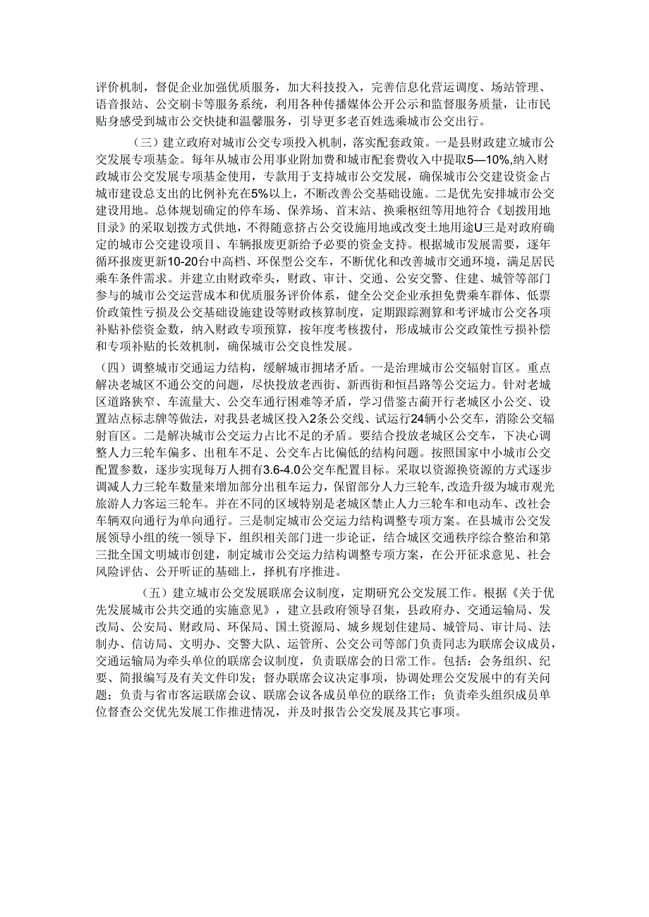 某县城市公交发展调研报告.docx_第3页