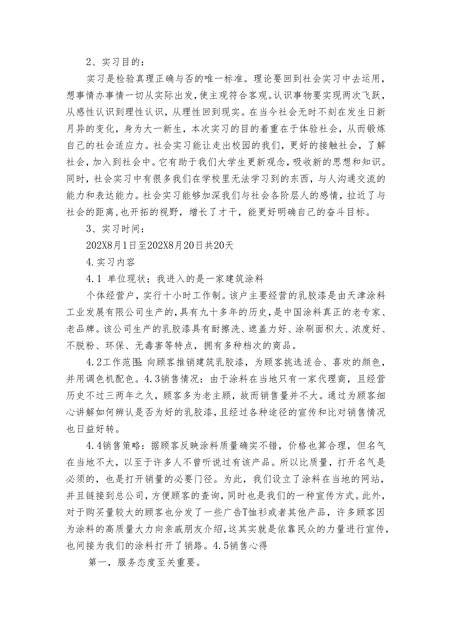 关于销售的实习报告（31篇）.docx_第2页