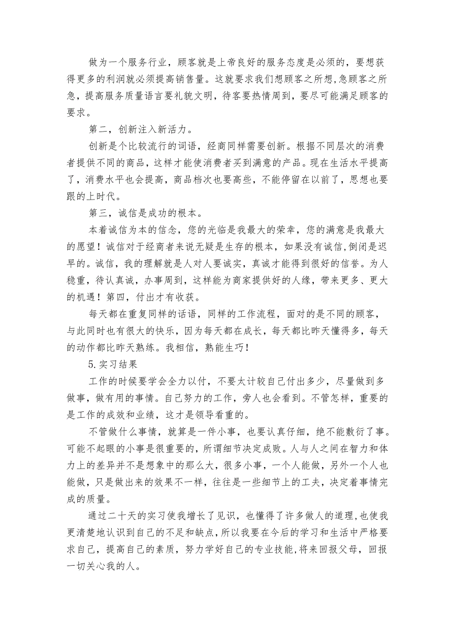 关于销售的实习报告（31篇）.docx_第3页