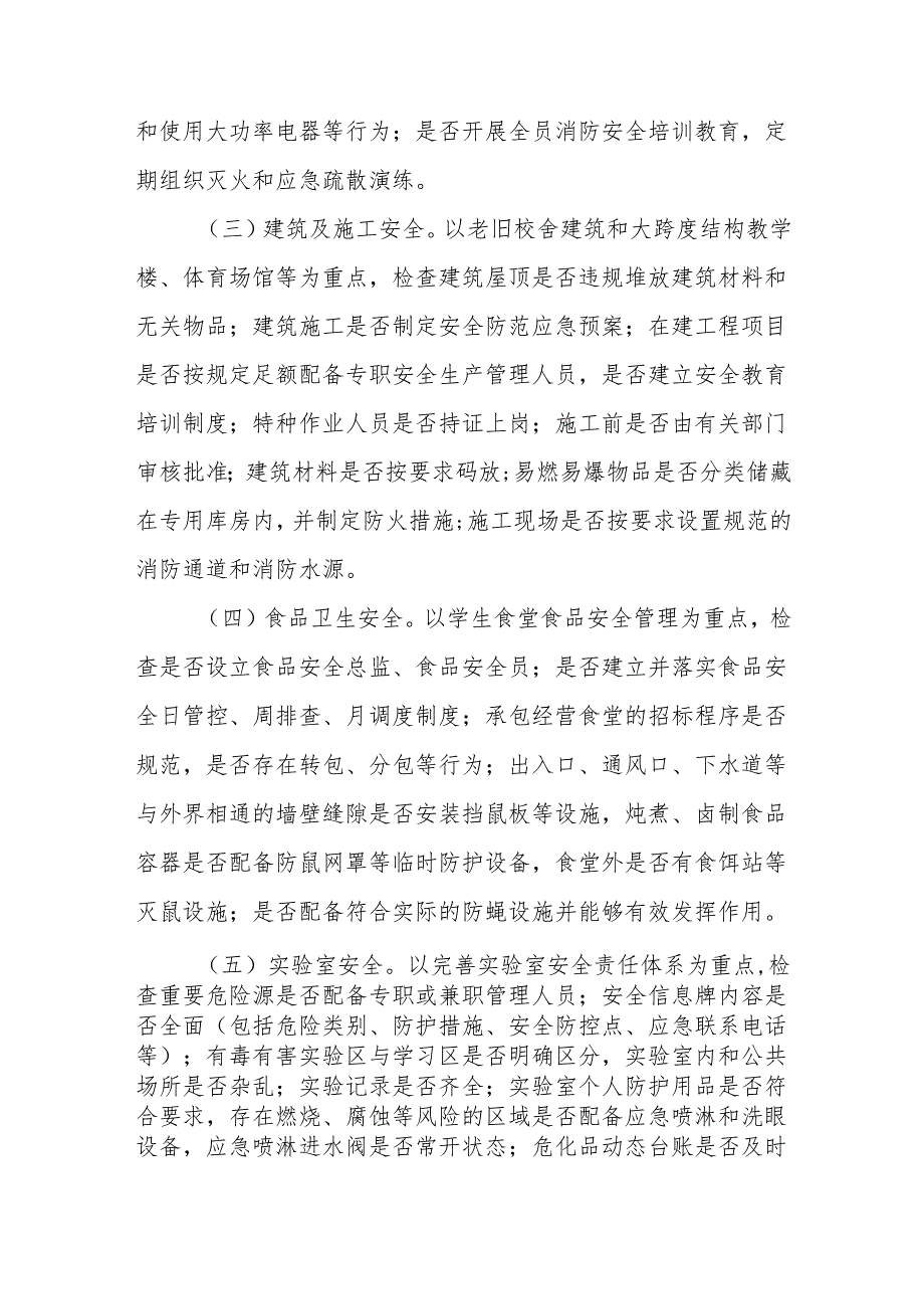 全区学校校园安全隐患大排查大整治“百日会战”专项行动方案.docx_第3页