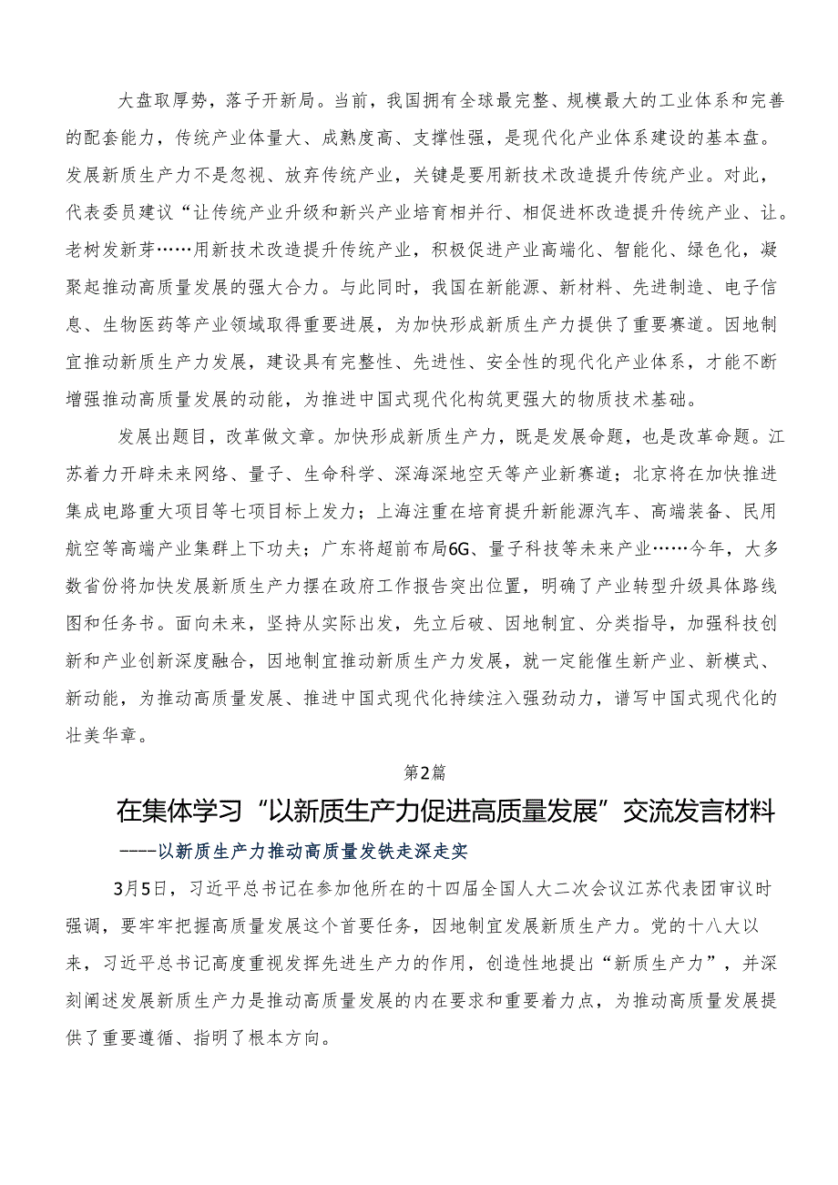 7篇“新质生产力”的专题研讨交流材料.docx_第2页