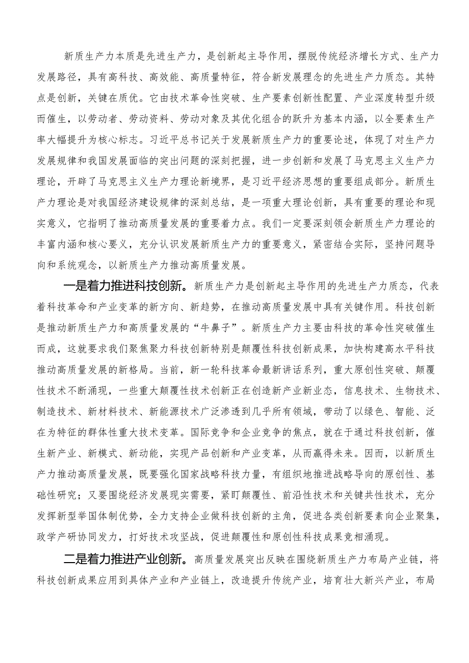 7篇“新质生产力”的专题研讨交流材料.docx_第3页