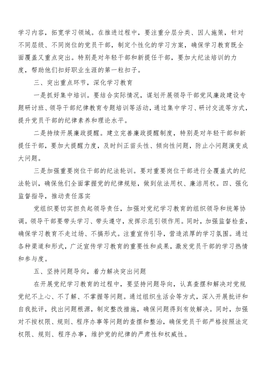 （十篇）学习2024年党纪学习教育动员大会讲话提纲.docx_第2页