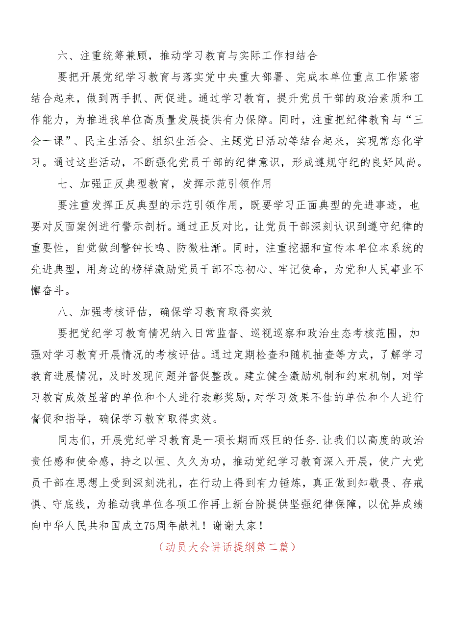 （十篇）学习2024年党纪学习教育动员大会讲话提纲.docx_第3页