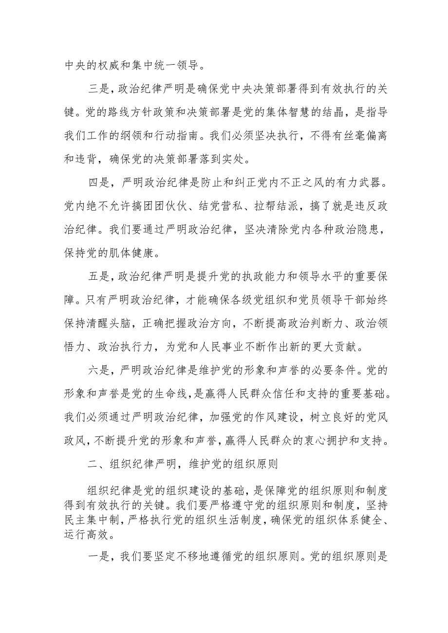 某纪委书记党纪学习教育“六大纪律”研讨发言材料(1).docx_第2页