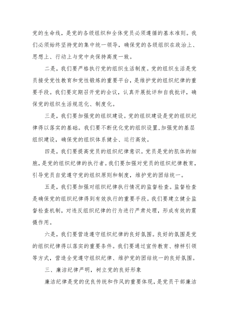 某纪委书记党纪学习教育“六大纪律”研讨发言材料(1).docx_第3页