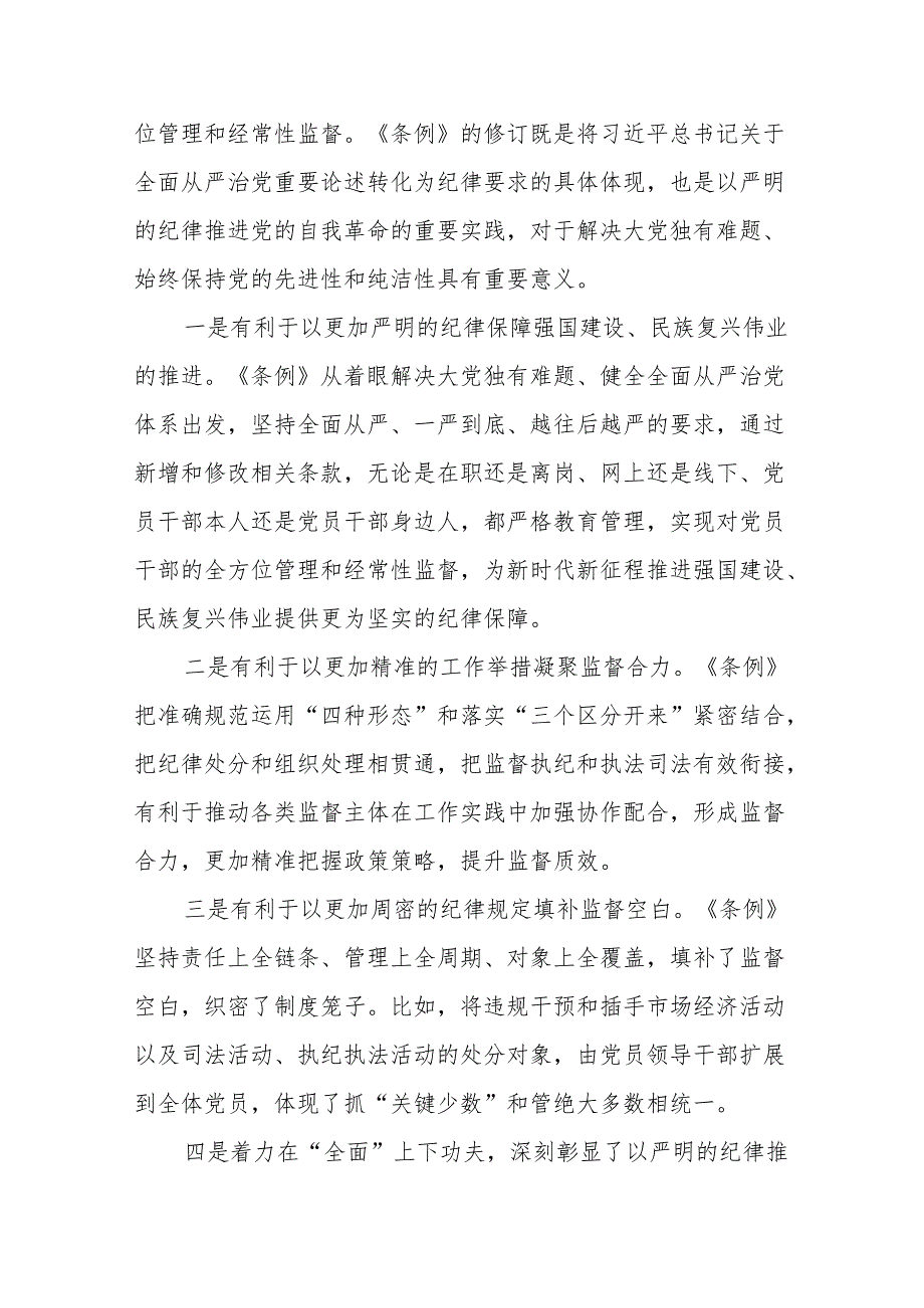 六篇《中国共产党纪律处分条例》培训辅导党课讲稿.docx_第2页