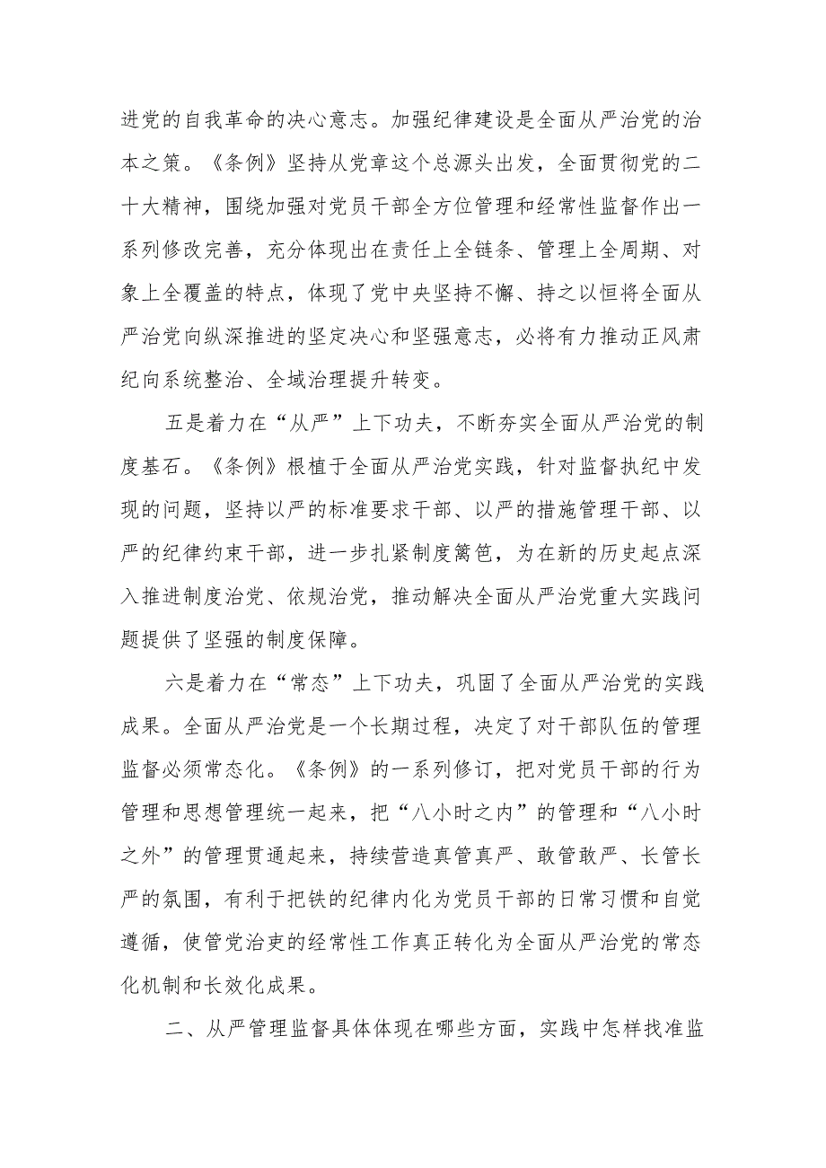 六篇《中国共产党纪律处分条例》培训辅导党课讲稿.docx_第3页