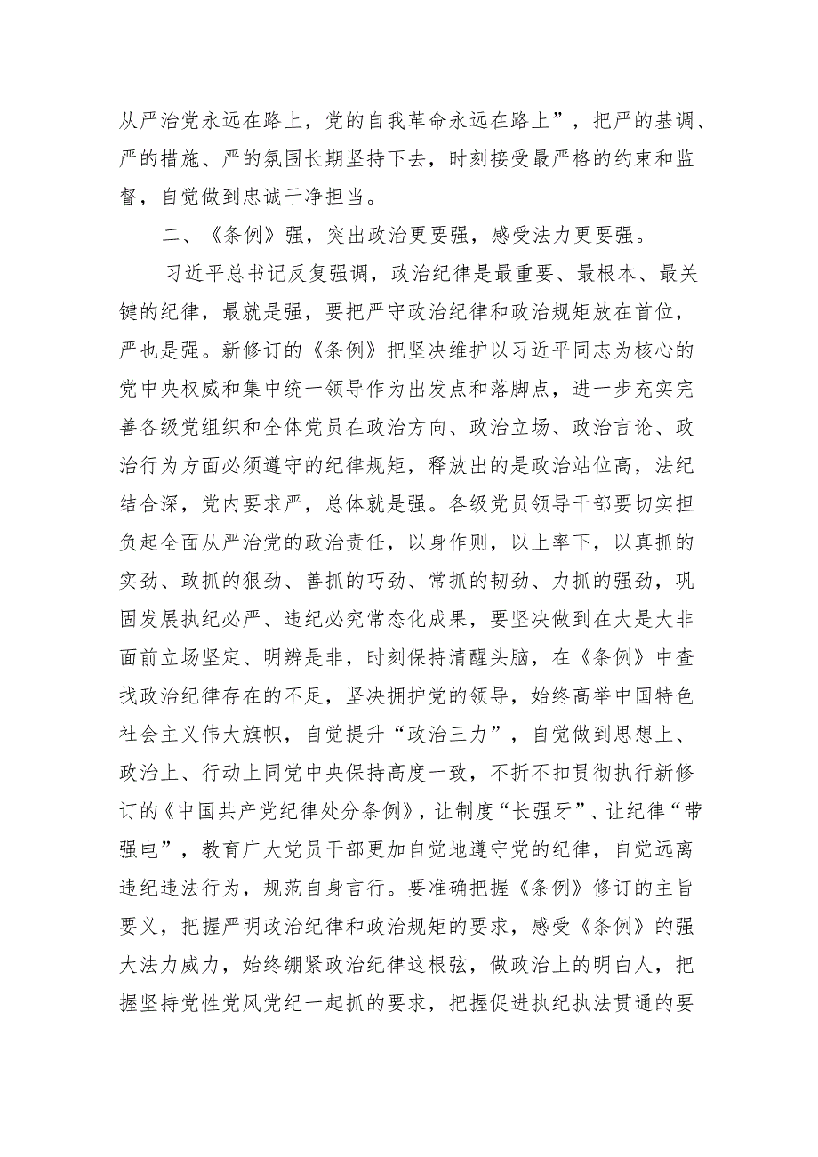 三篇党纪学习教育读书班专题研讨暨结业式讲话提纲.docx_第3页